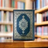 Quranul Kareem - কুরআনুল কারীম (সৌদি প্রিন্ট)